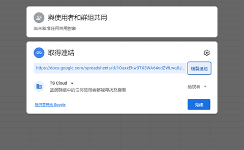 若使用 Google Workspace Gmail 企業信箱，共用檔案時，同個網域內的所有同仁皆已預設有閱覽權限。需要調整的話也可透過下拉式選單來指定所有或特定同仁的權限範圍。