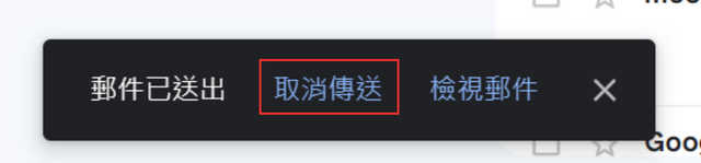 取消傳送