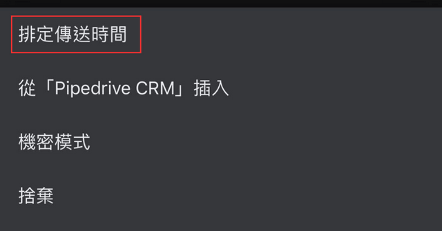 手機排定傳送時間
