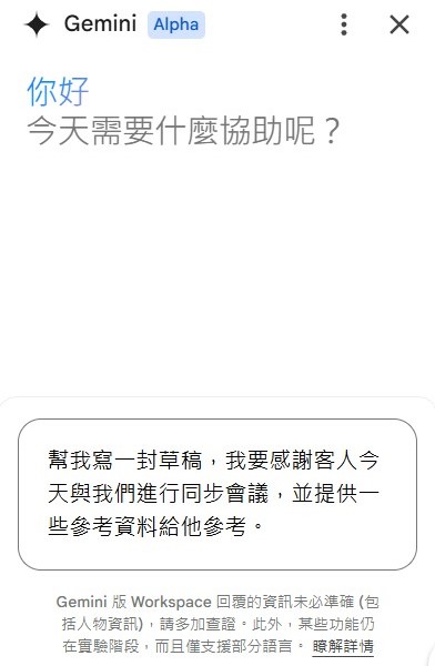 Gmail Gemini AI 中文也能通