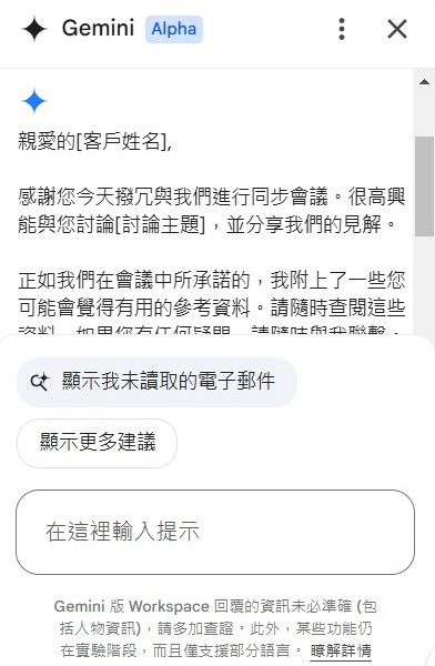 Gmail Gemini AI 中文也能通