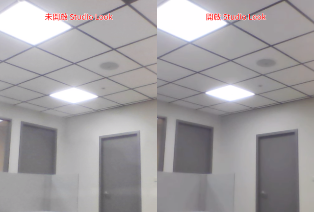 經過 Studio Look 調整後的影像前後變化