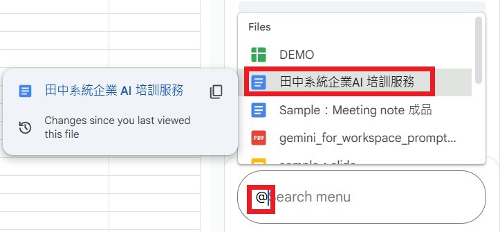 要求 Sheets Gemini AI 摘要雲端硬碟檔按或 Gmail 的內容