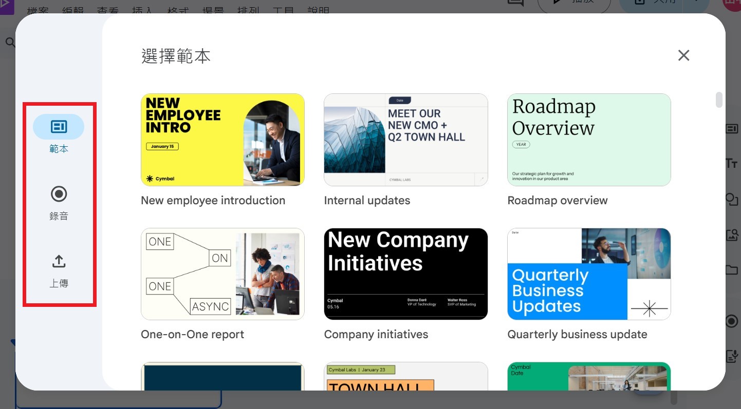 Google Vids 建立影片初稿
