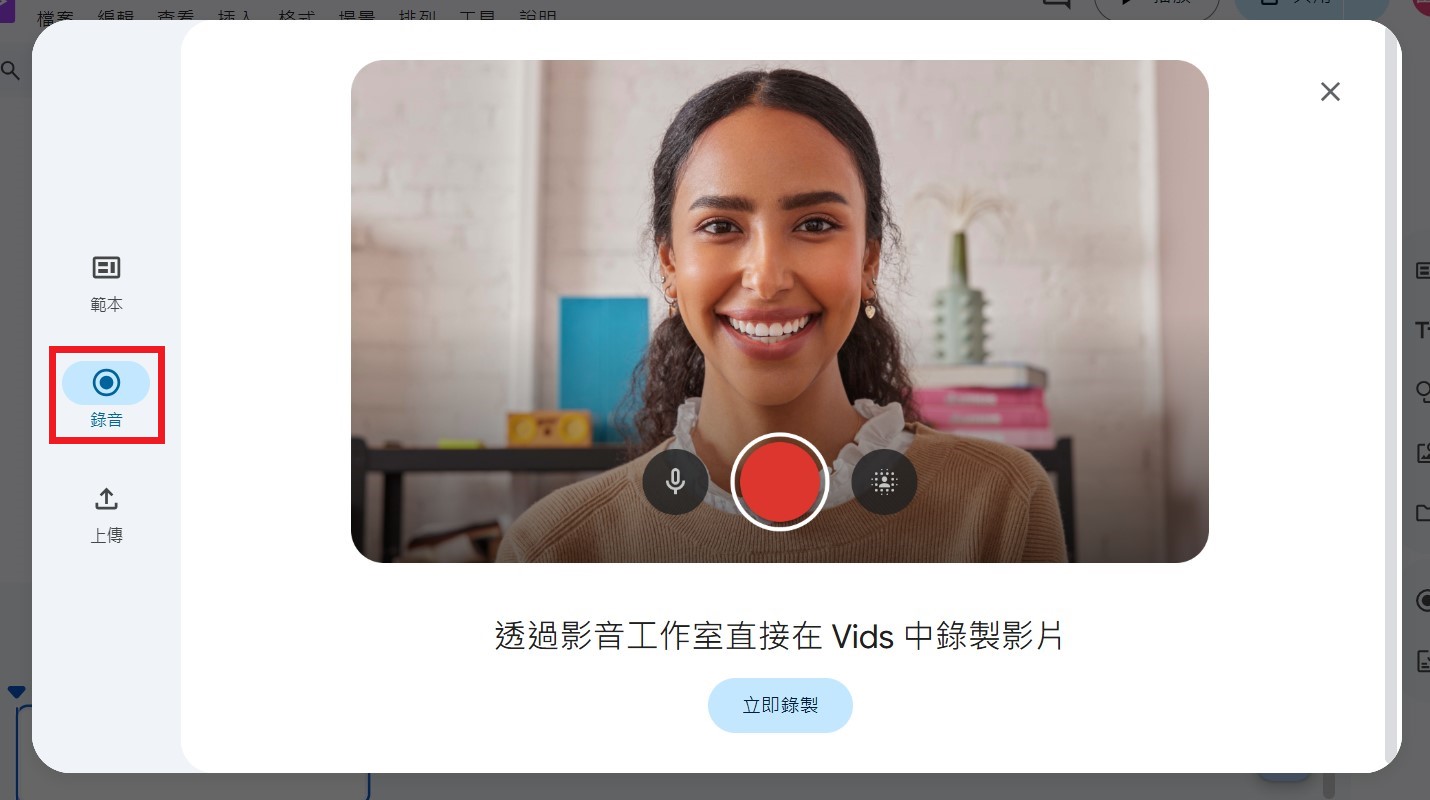 Google Vids 影音工作室