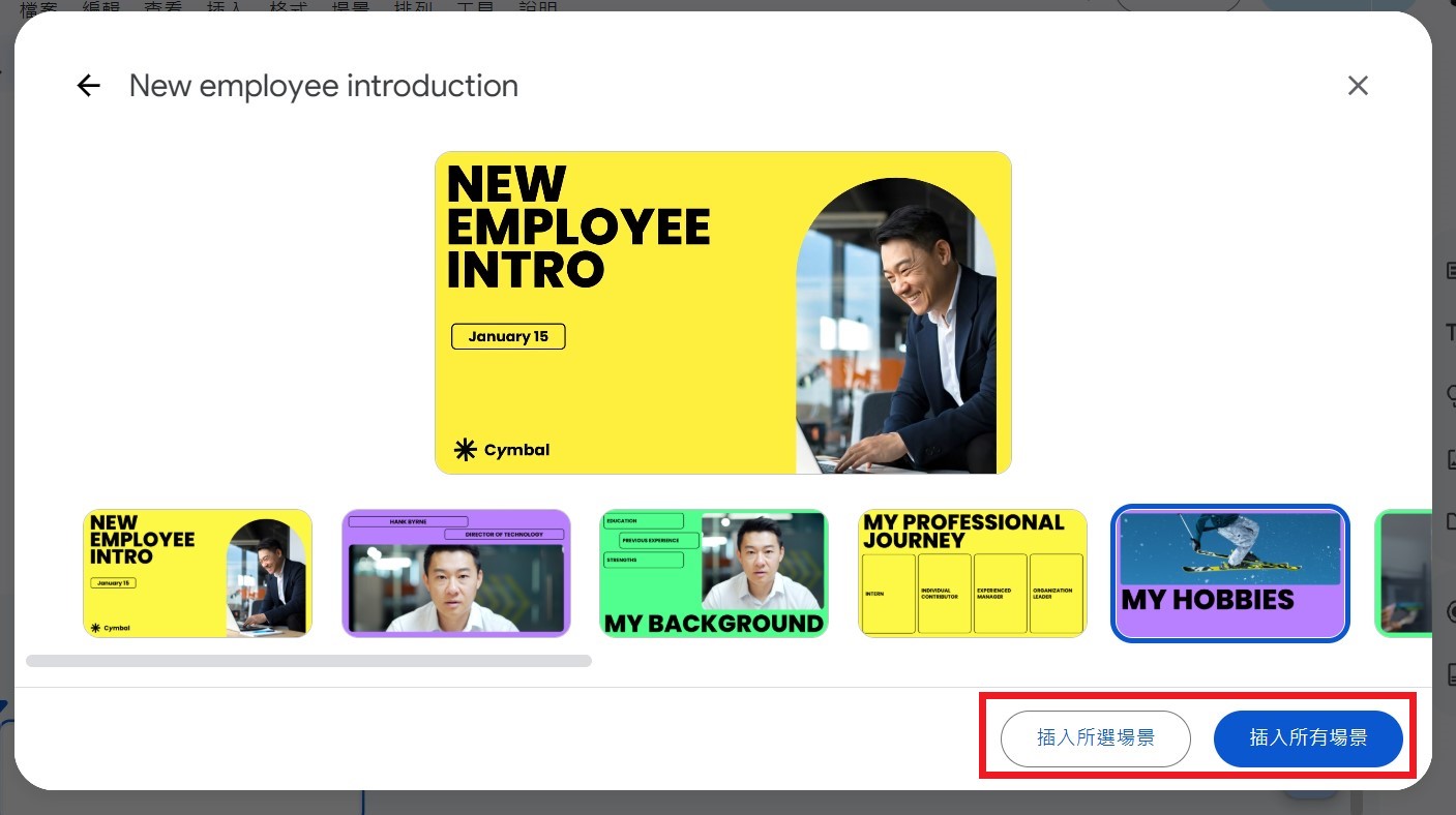 Google Vids 選擇範本場景