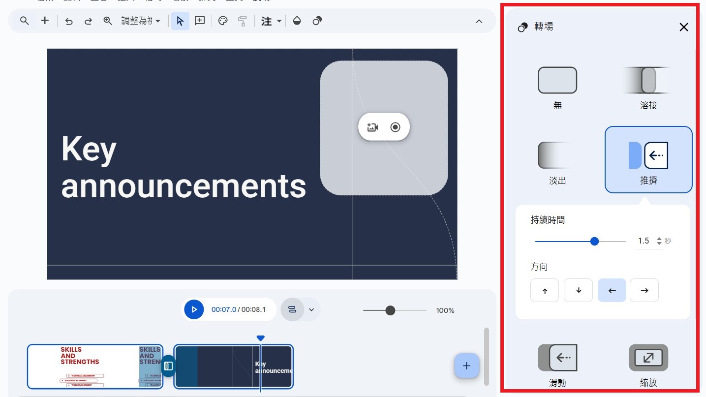 Google Vids 加入轉場效果