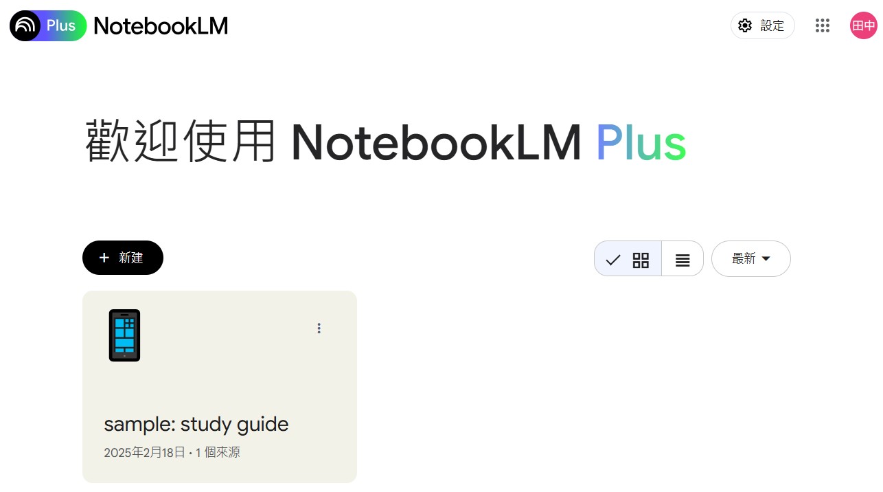 Google Gemini Notebook Pro 首頁