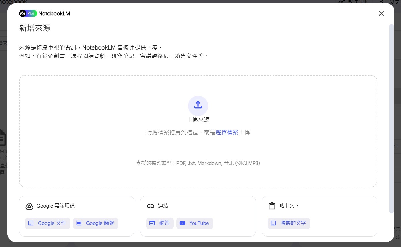 Gemini Notebook Pro 上傳介面