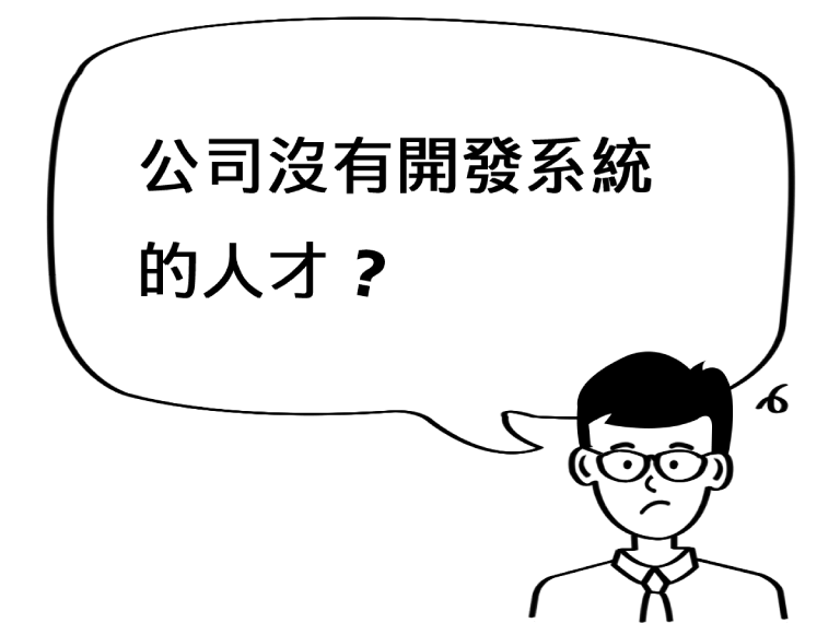 毫無頭緒，不知道怎麼進行