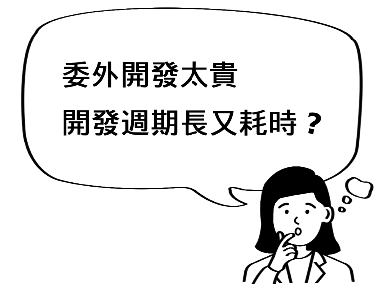 公司沒有IT人員，設定狂卡關