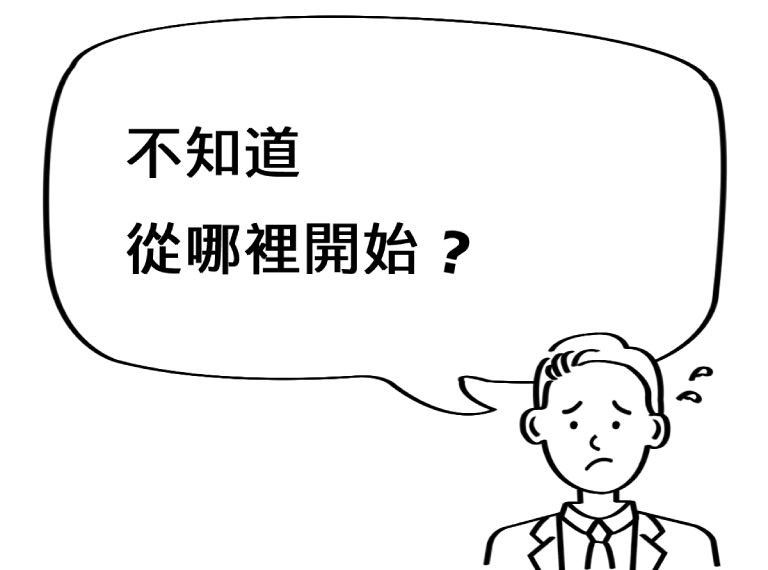 選擇太多，不知如何購買