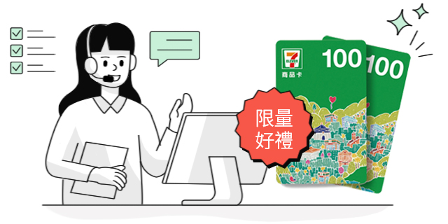 報名即可獲得限量好禮