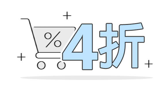 史上最低優惠價格