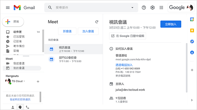 透過 Gmail 加入會議