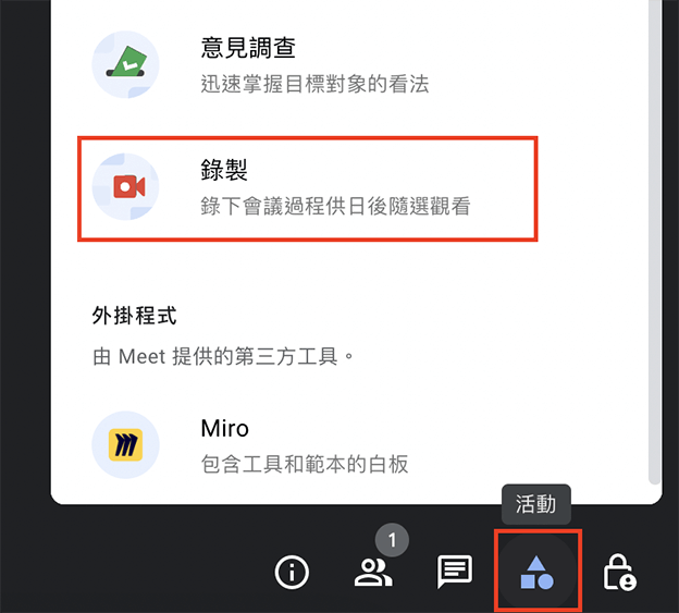 選擇「錄影」