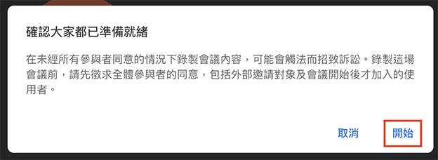 點選跳出視窗中的「開始」。