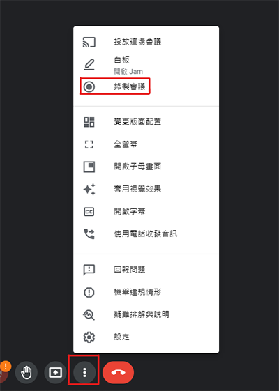 出現錄製的提醒視窗後，請點選「開始」。