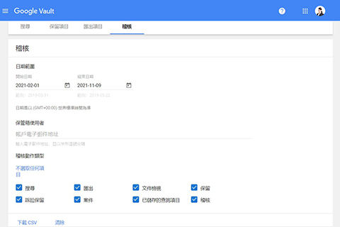 稽核報告