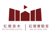 紅樓資本／紅樓實驗室